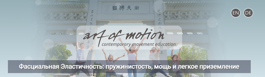 [Карин Гуртнер] Фасциальная Эластичность_ пружинис_0.png